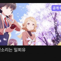 라프텔 [노랫소리는 밀푀유], [터키! 타임 투 스트라이크] 공개 예정