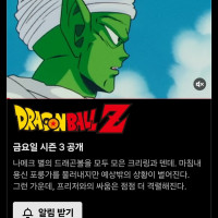 넷플릭스 "드래곤볼Z" 프리저편 part2 금요일 공개
