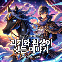 리디 ＇돌도래 괴기환상 고전세트＇ 여름이벤트 (정가인하30%+할인10%)