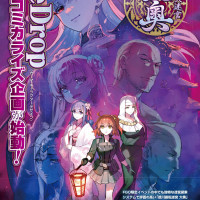 FGO 도쿠가와 회천 미궁 오오쿠 스토리를 코믹화