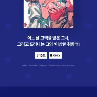 (19금) 싫어하는 네가 좋아 정발