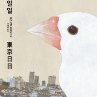 [동경일일] 美아이스너상 최우수아시아작품상 수상