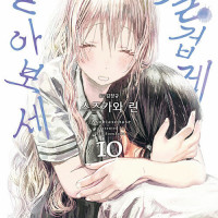 즐겁게 놀아보세 8~11권