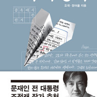 조국 전 법무부장관 옥중수기 신간, 조국의 공부 - 감옥에서 쓴 편지 출간