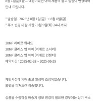 [반남코몰] 8월 1일 발매 예정의 일부 신작 프라모델 발매 연기 안내