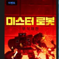 국내 OTT 미스터 로봇 무삭제판 업데이트