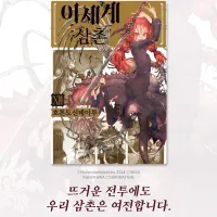 이세계 삼촌 12권 전자책 발매