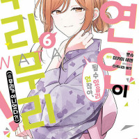 내가 연인이 될 수 있을 리 없잖아, 무리무리! (※무리가 아니었다?!) 6