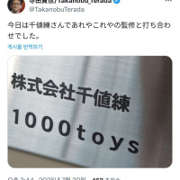 [센티넬] 테라다 타카노부와 이것저것 감수와 협의