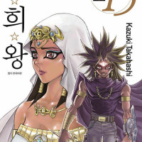 유희왕 애장판 15권