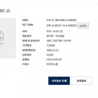 "헌드레드" 15권 정발예정