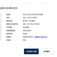 너에게 닿기를 일러집 정발예정