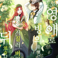 [리디][풀컬러]모처럼 영애로 빙의를 했는데 이미 저질러 버린 뒤였습니다! 3권