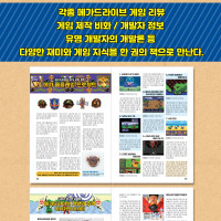 [레트로게임 도서] 메가드라이브게임 전세계판매랭킹 대백과 발매