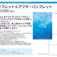 러브라이브! 선샤인!! Aqours 피날레 라이브 애프터 팜플렛 교환 기한연장