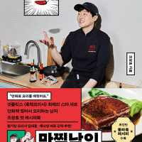 만찢남의 오타쿠 레시피