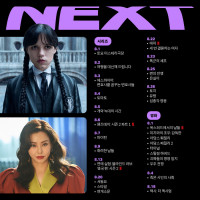 넷플릭스 8월 예정작