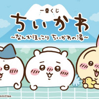 [이치방쿠지]치이카와~왠지 따끈따끈 치이카와 온천~일본발매예정