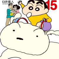 신 크레용 신짱 15권 표지