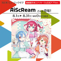 러브라이브! AiScReam 야요이켄 점내 BGM 오리지널 컨텐츠 등장