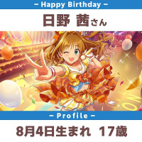 [아이마스]『히노 아카네』생일