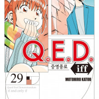 Q.E.D iff 증명종료 29권