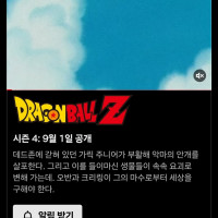 냇플릭스 "드래곤볼Z" 가릭 주니어편 9월 공개