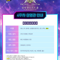 [킹 오브 프리즘 -유어 엔드리스 콜-] 4주차 상영관