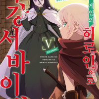 [리디] 애니메이션 예정! [여성향 게임의 히로인으로 최강 서바이벌] 5권