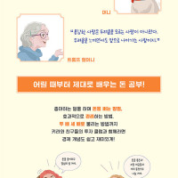 열두살에 부자가 된 키라 개정판 2권