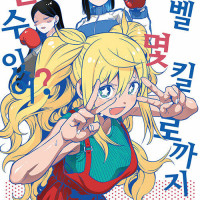 덤벨 몇 킬로까지 들 수 있어? 15권