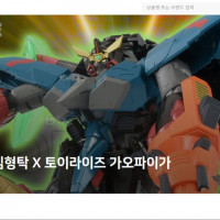[타카라 토미] 심형탁 X 토이라이즈 가오파이가 키덜트쇼 (20:00 ~)