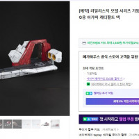[메가하우스] RMS 1/144 HG용 아가마 캐터펄트 덱 40th 국내예약개시