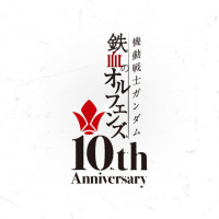 기동전사 건담 철혈의 오펀스 10주년 특설사이트 오픈