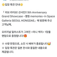 Aqours 9주년 전시회 홍대 입장 특전