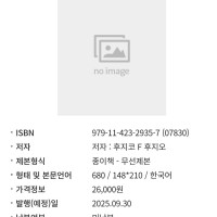 후지코 F 후지오 월드 만화걸작선 정발예정