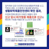 프라모델 접착제 규제 개선에 대한 의견 앙케이트