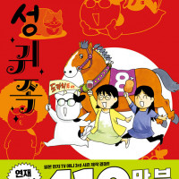 백성귀족 8권