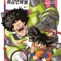 Dr. 마시리토 최강만화술