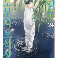 전당포 시노부의 보석상자 24권