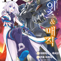 코믹 나이츠 앤 매직 11권