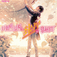 이세계 미궁의 최심부로 향하자 16권