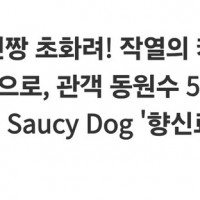 [짱구는 못말려]극장판 32기 흥행성적,스토리