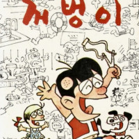 1970~90년대 인기 만화 ＇꺼벙이＇ 다시 돌아온다…숏폼 애니로 재탄생