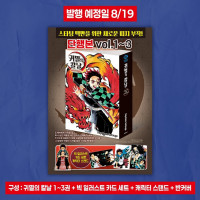 귀멸의 칼날) 1~3권 스타팅 팩 서점별 특전