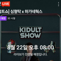 [굿스마일] 8월 22일 방송하는 키덜트쇼 테마는 ＇하가네웍스＇