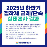 접착제 규제에 대한 프라모델러들의 앙케이트 결과