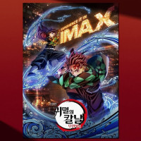 귀멸의 칼날 CGV IMAX 포스터 특전