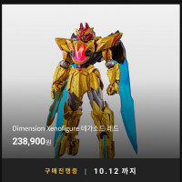 [반남코몰] Dimension Xenofigure 테가소드 레드