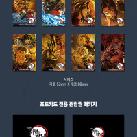 극장판 귀멸의 칼날 : 무한성편 - 메가박스 굿즈패키지 유의사항